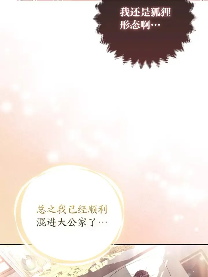 《大公家的狐狸皇女》3.求收养！图89