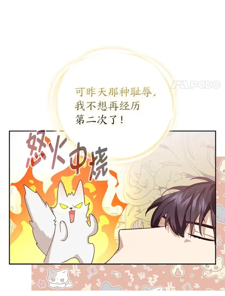 《大公家的狐狸皇女》3.求收养！图93