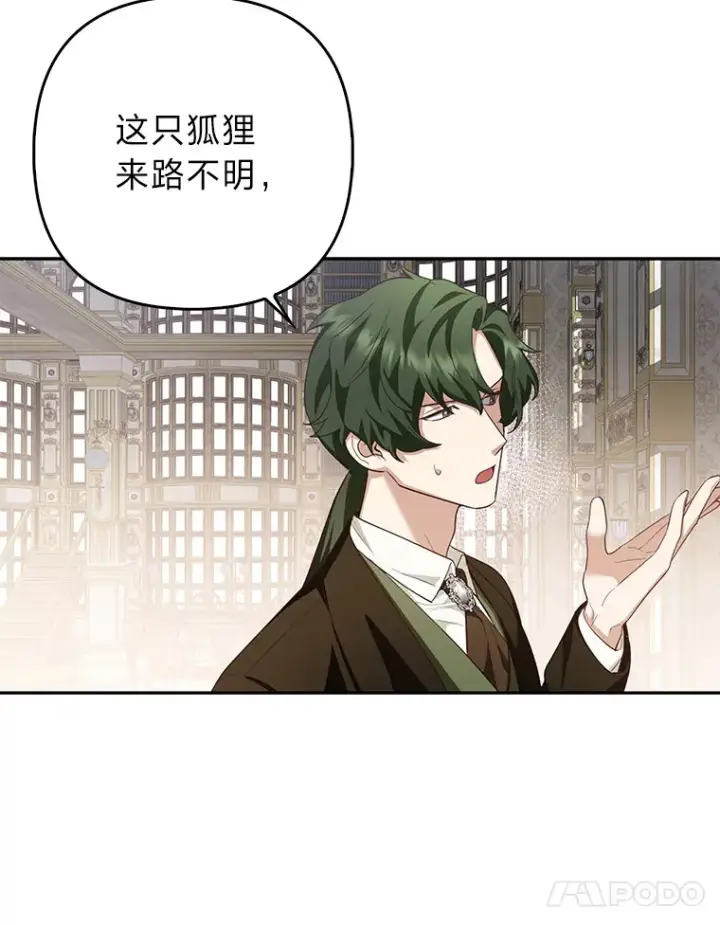 《大公家的狐狸皇女》4.我的狐狸图103