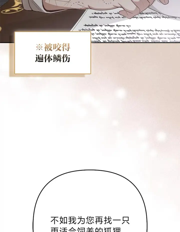 《大公家的狐狸皇女》4.我的狐狸图105
