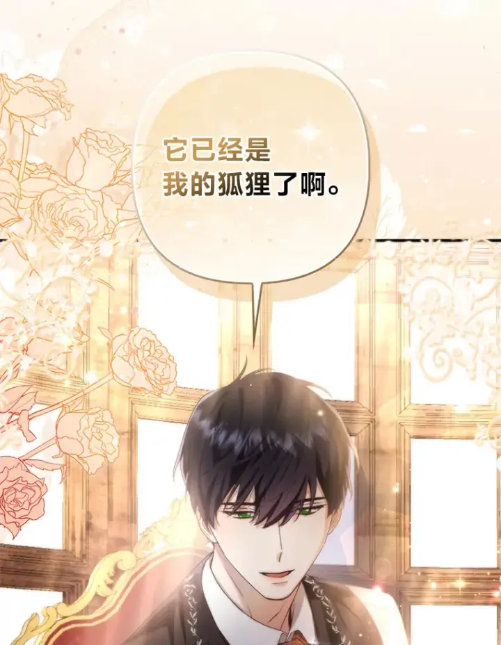 《大公家的狐狸皇女》4.我的狐狸图111