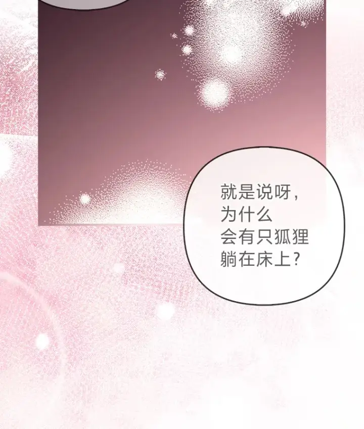 《大公家的狐狸皇女》4.我的狐狸图18