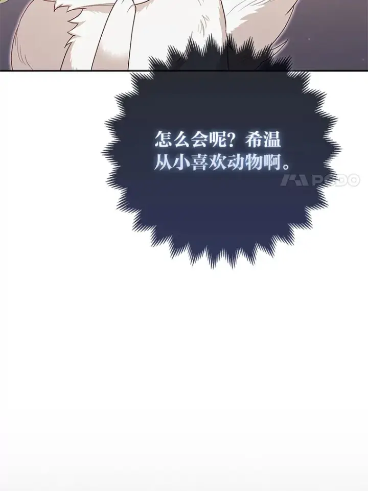 《大公家的狐狸皇女》4.我的狐狸图26