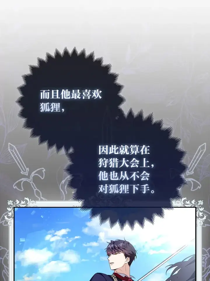《大公家的狐狸皇女》4.我的狐狸图27