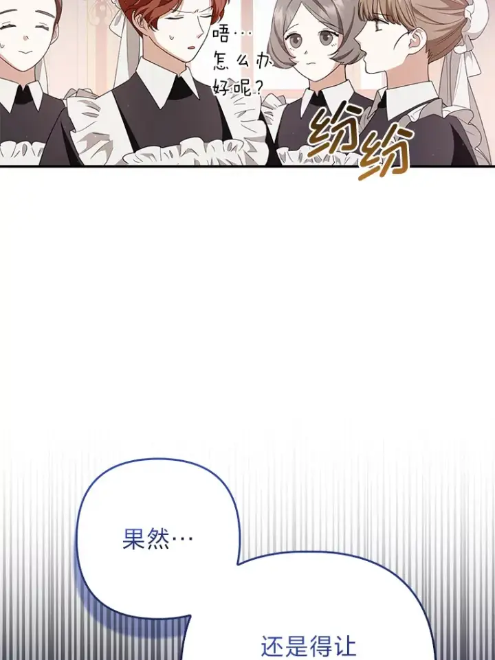 《大公家的狐狸皇女》4.我的狐狸图31