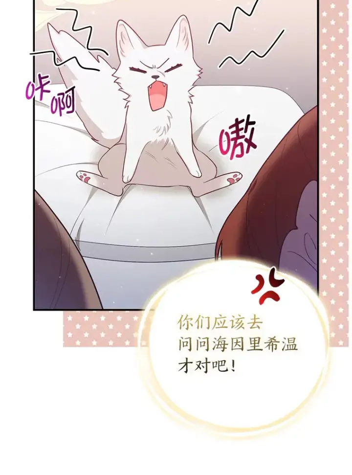 《大公家的狐狸皇女》4.我的狐狸图34