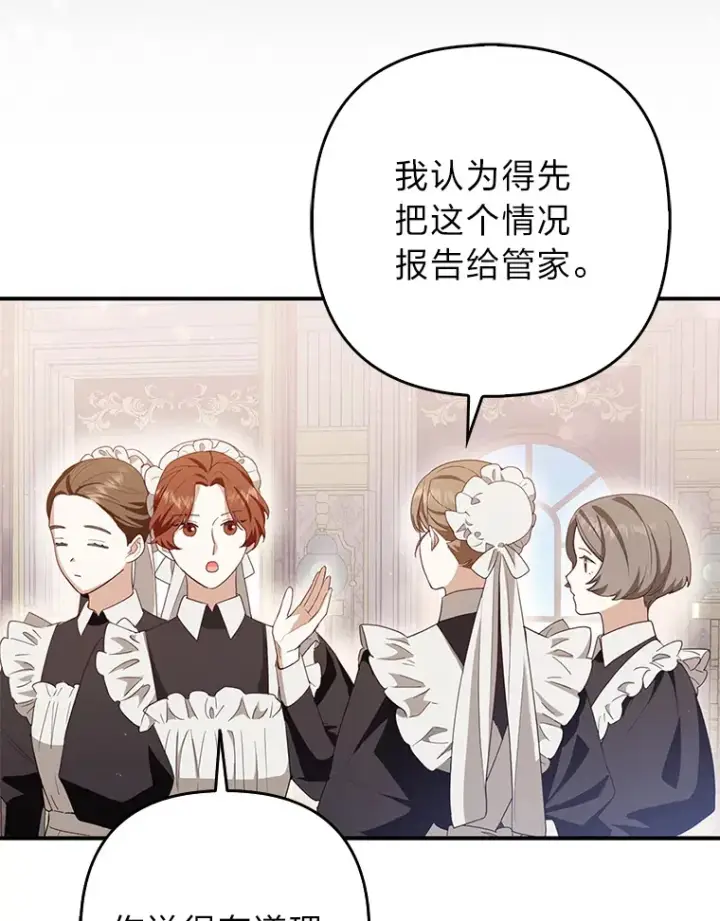 《大公家的狐狸皇女》4.我的狐狸图38