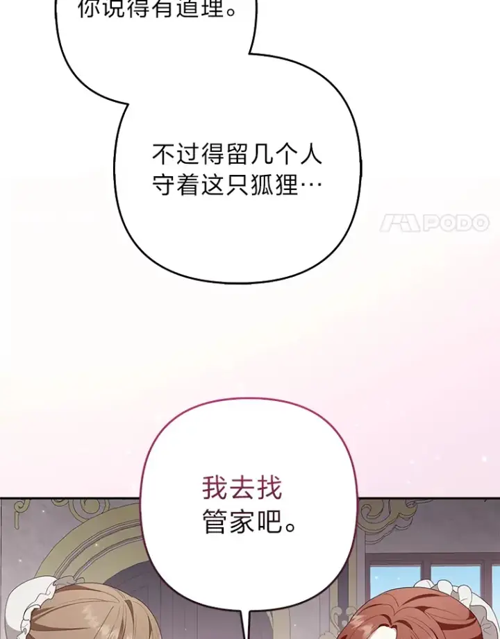 《大公家的狐狸皇女》4.我的狐狸图39