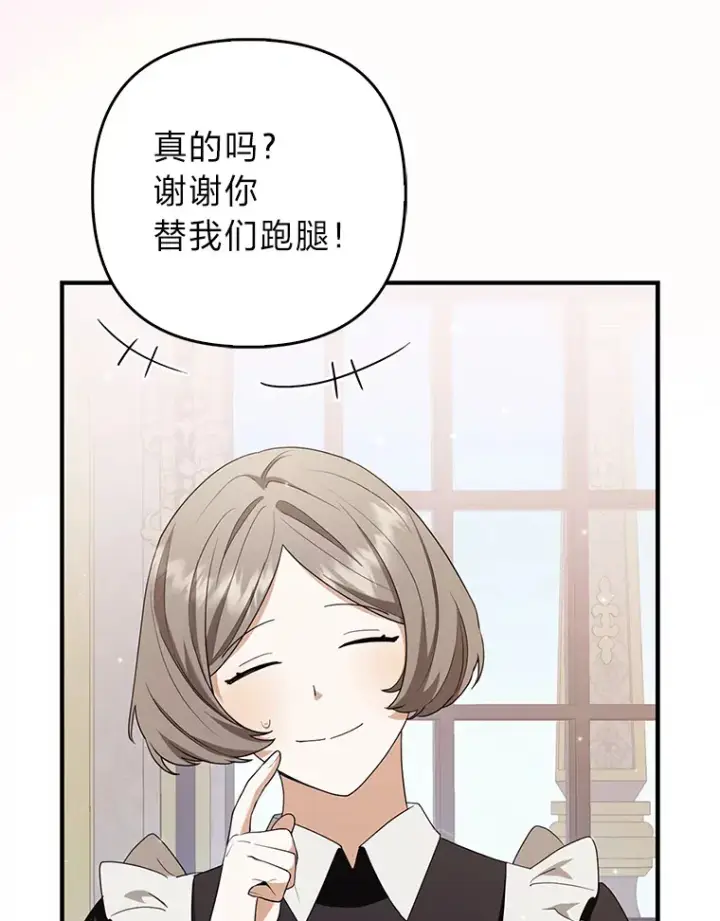 《大公家的狐狸皇女》4.我的狐狸图41