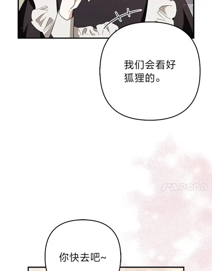 《大公家的狐狸皇女》4.我的狐狸图42