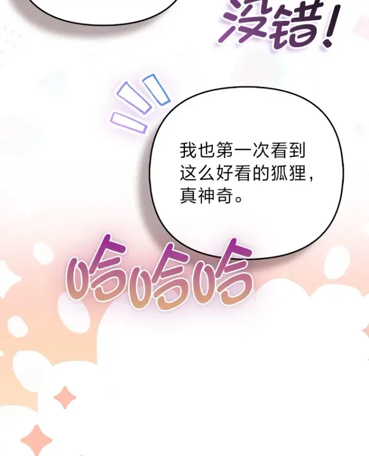 《大公家的狐狸皇女》4.我的狐狸图48