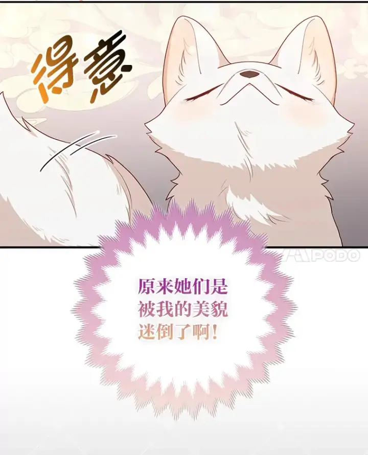 《大公家的狐狸皇女》4.我的狐狸图49