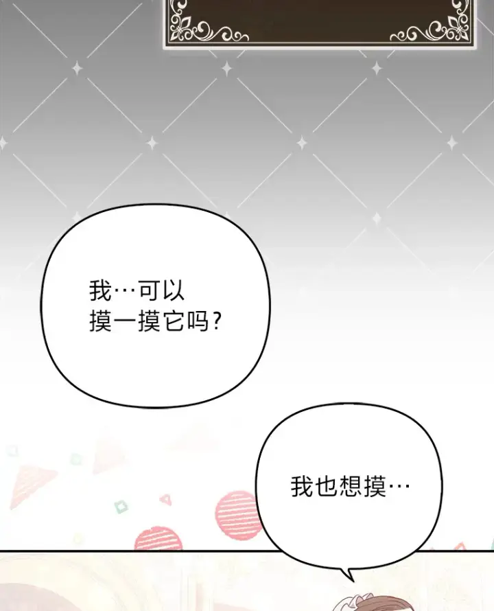 《大公家的狐狸皇女》4.我的狐狸图54