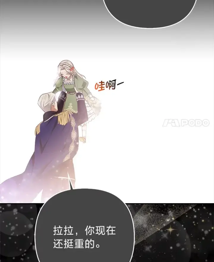 《大公家的狐狸皇女》4.我的狐狸图63