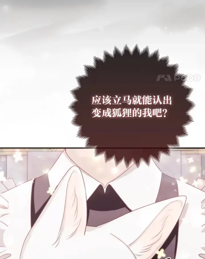 《大公家的狐狸皇女》4.我的狐狸图70