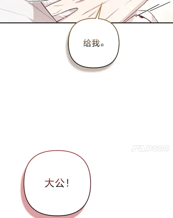 《大公家的狐狸皇女》4.我的狐狸图73