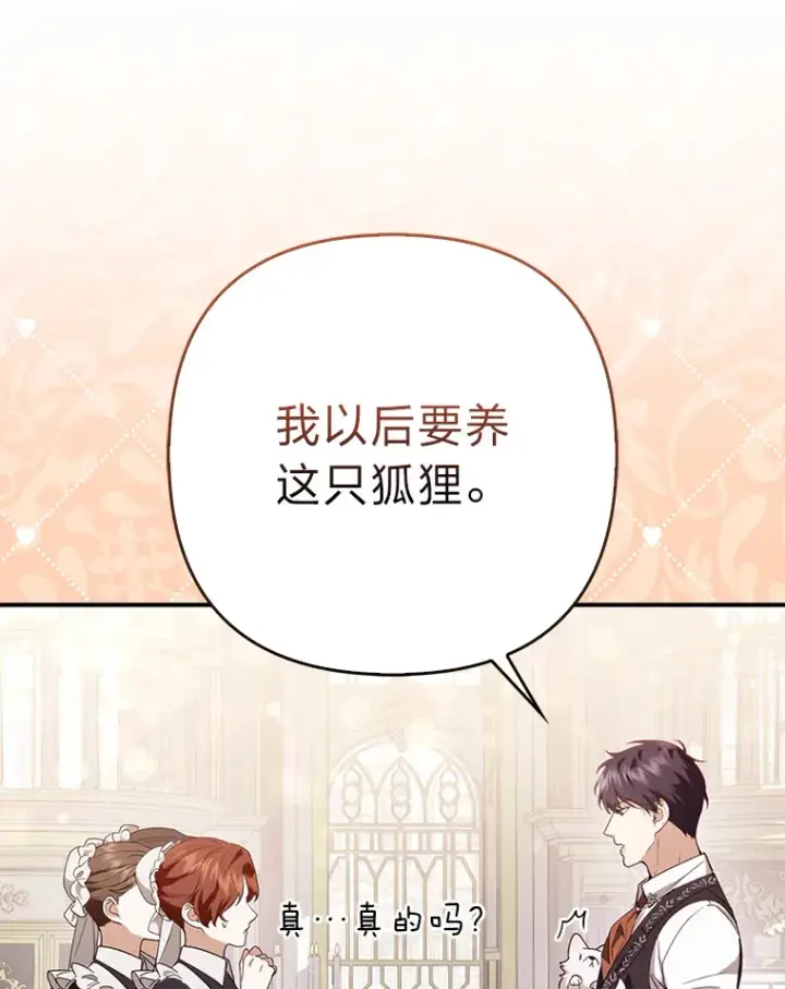 《大公家的狐狸皇女》4.我的狐狸图79