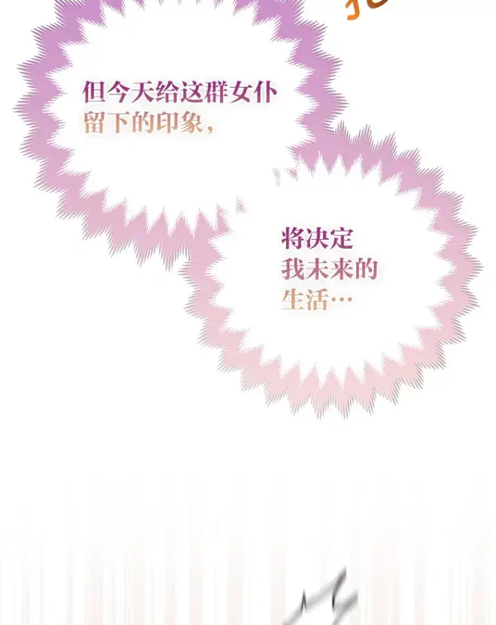 《大公家的狐狸皇女》4.我的狐狸图82