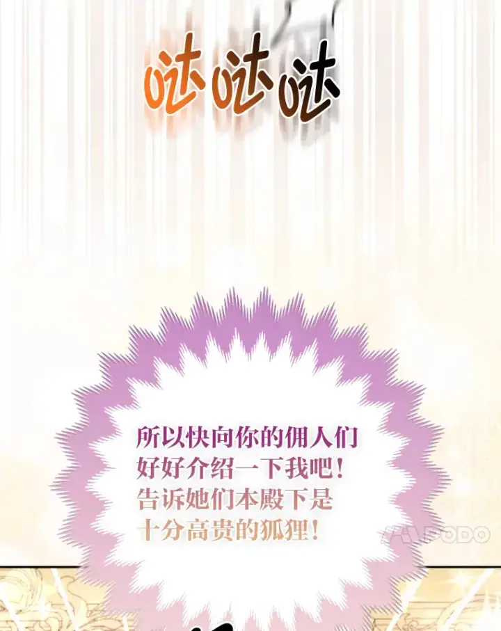 《大公家的狐狸皇女》4.我的狐狸图83