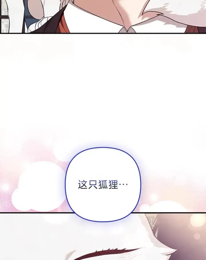 《大公家的狐狸皇女》4.我的狐狸图86