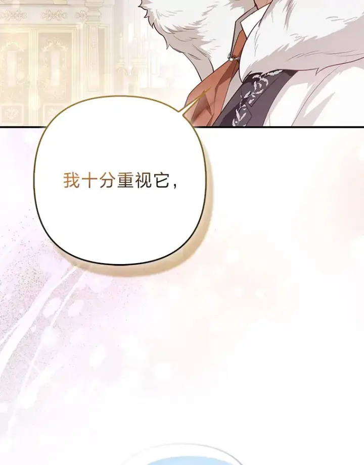 《大公家的狐狸皇女》4.我的狐狸图92