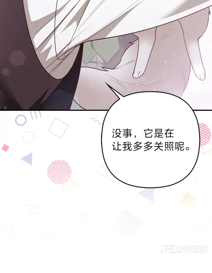 《大公家的狐狸皇女》5.起名字图10
