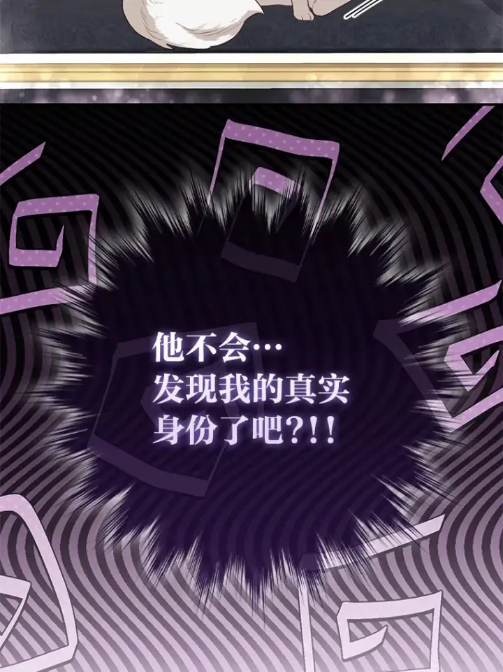 《大公家的狐狸皇女》5.起名字图100