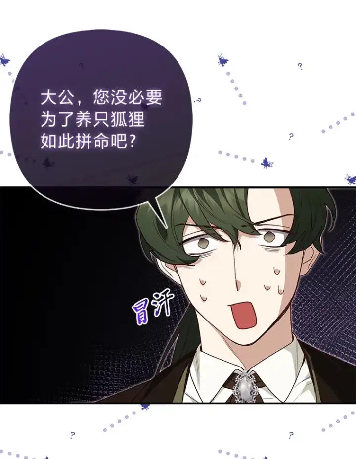 《大公家的狐狸皇女》5.起名字图11
