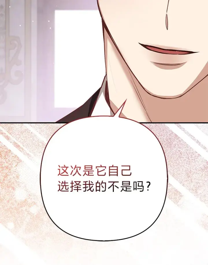 《大公家的狐狸皇女》5.起名字图18