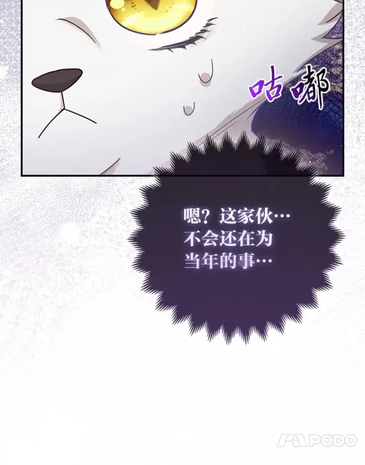 《大公家的狐狸皇女》5.起名字图20