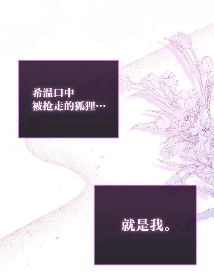《大公家的狐狸皇女》5.起名字图21