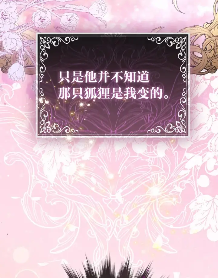 《大公家的狐狸皇女》5.起名字图23