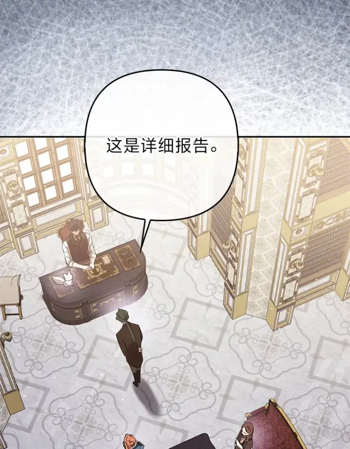 《大公家的狐狸皇女》5.起名字图32