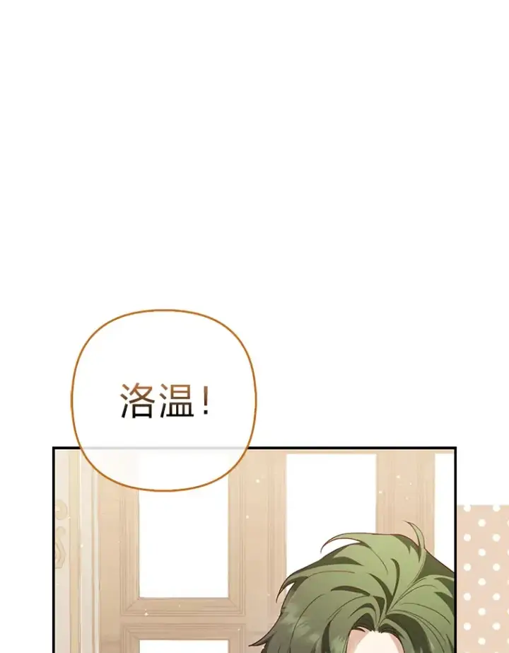《大公家的狐狸皇女》5.起名字图34