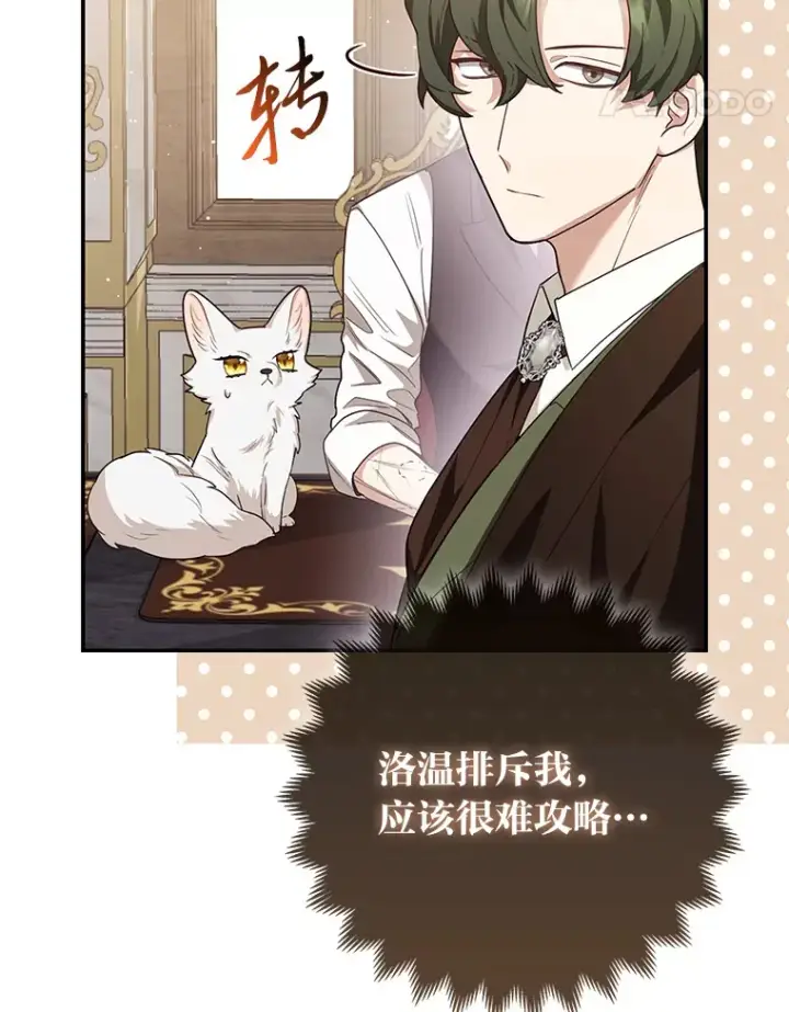 《大公家的狐狸皇女》5.起名字图35