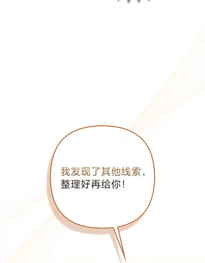 《大公家的狐狸皇女》5.起名字图36