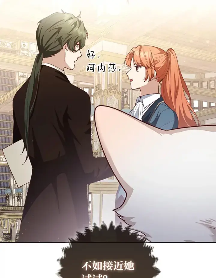 《大公家的狐狸皇女》5.起名字图37