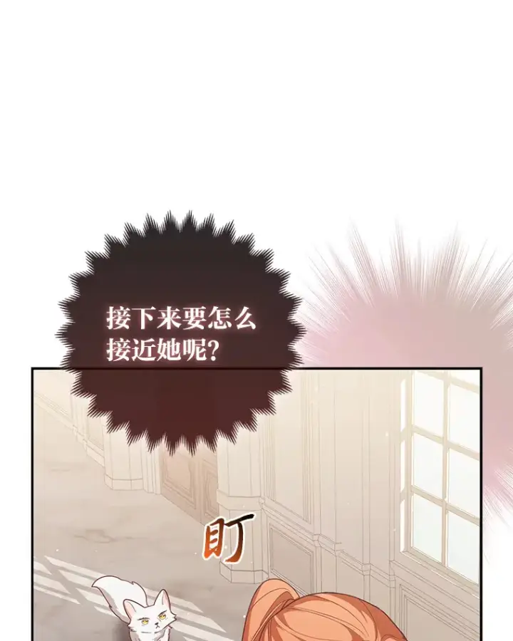 《大公家的狐狸皇女》5.起名字图42