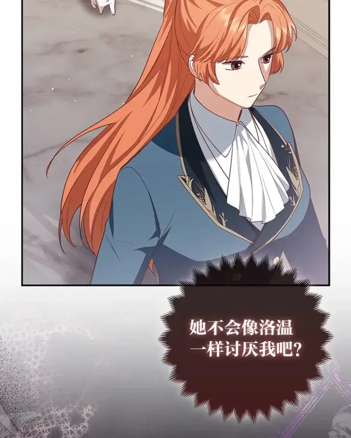 《大公家的狐狸皇女》5.起名字图43