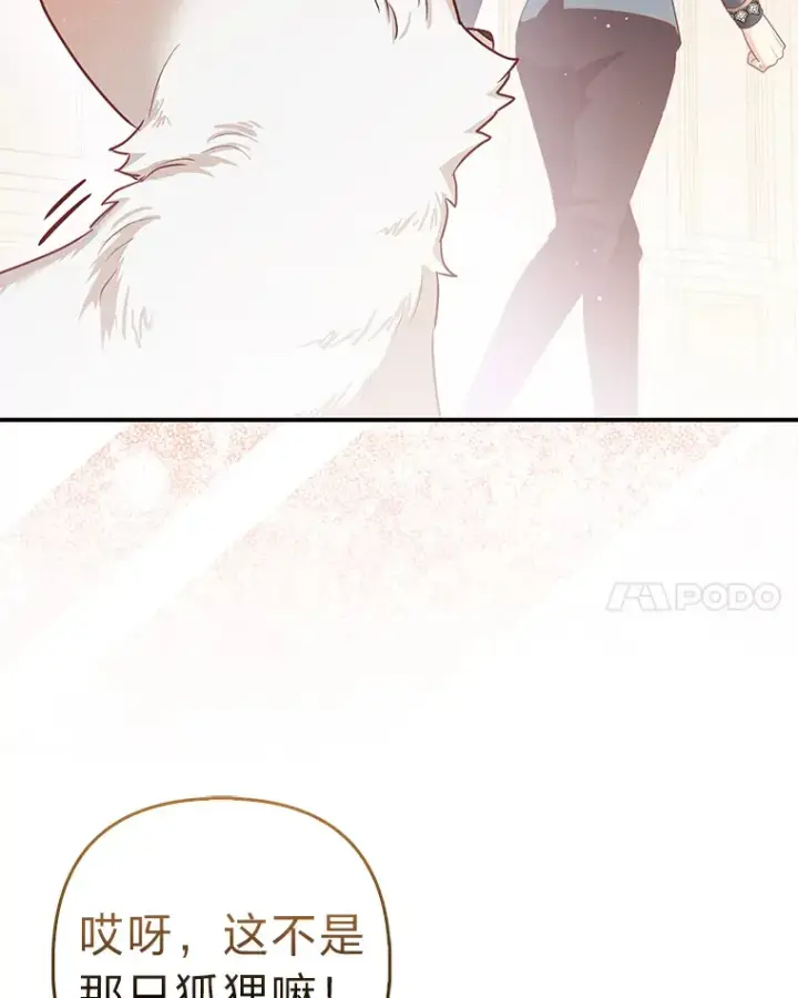 《大公家的狐狸皇女》5.起名字图48