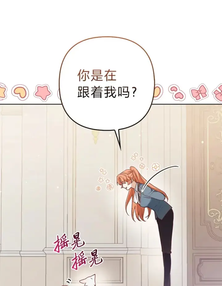 《大公家的狐狸皇女》5.起名字图50