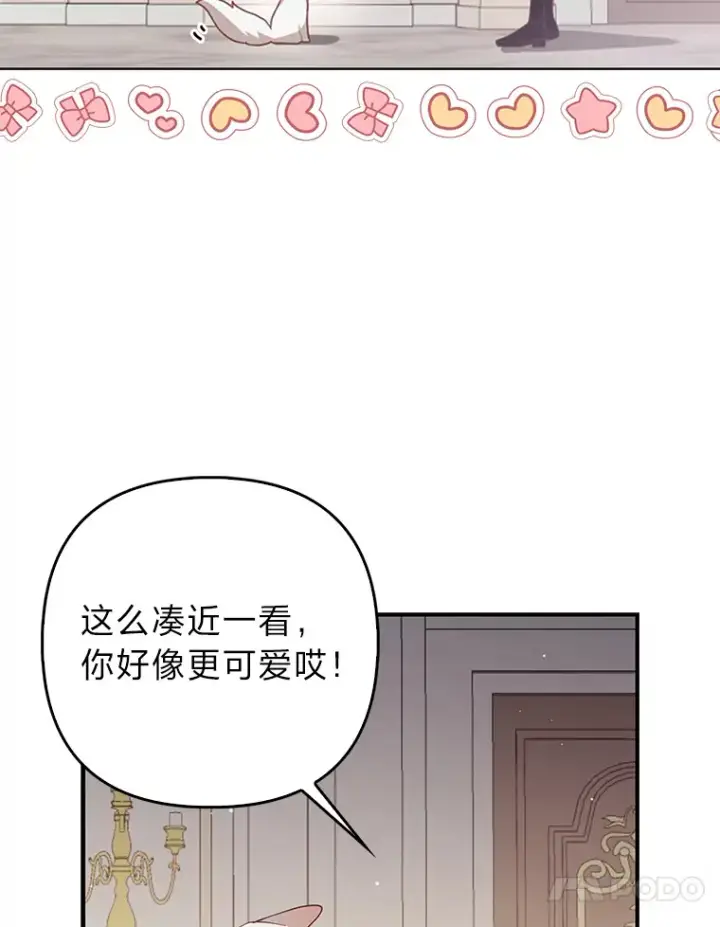 《大公家的狐狸皇女》5.起名字图51