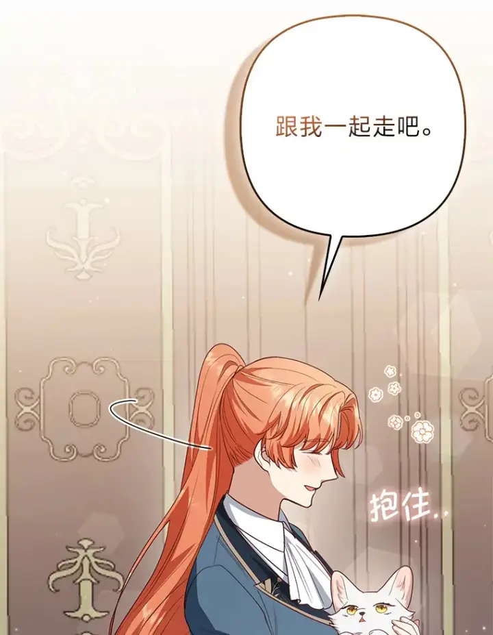 《大公家的狐狸皇女》5.起名字图53