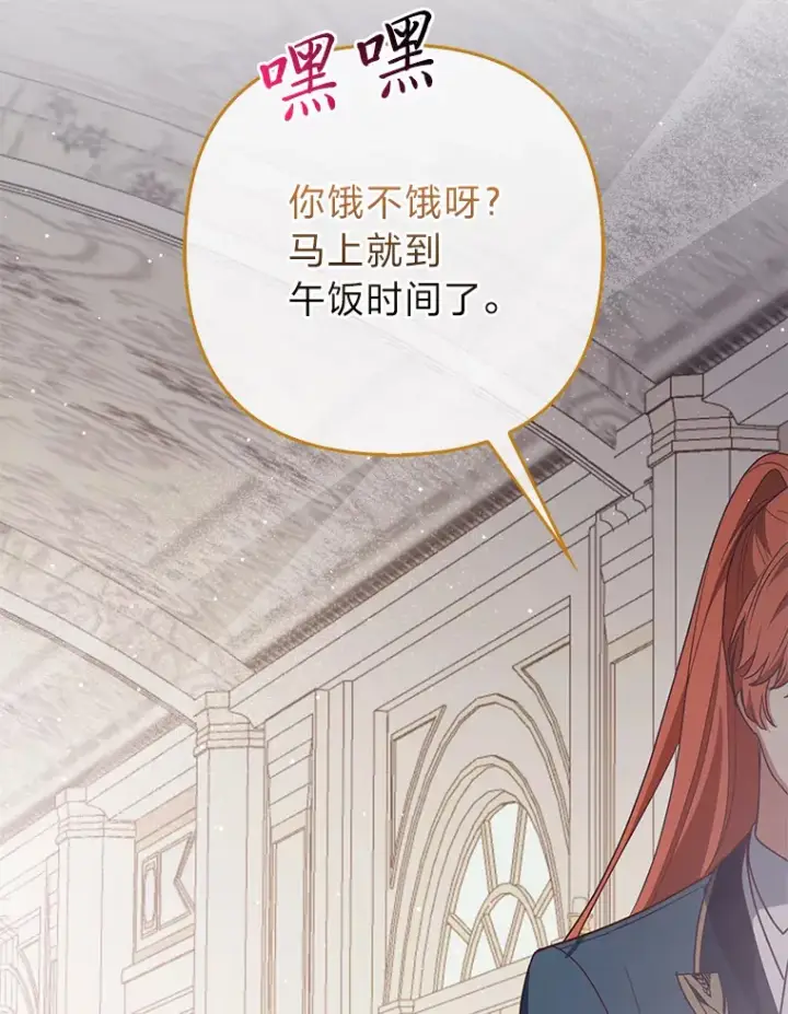 《大公家的狐狸皇女》5.起名字图57