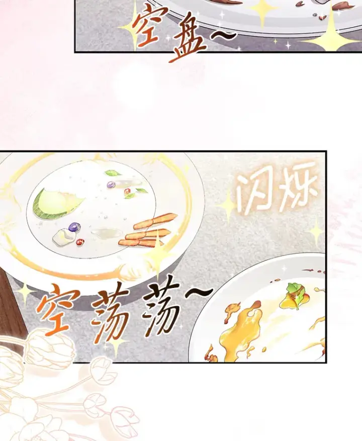《大公家的狐狸皇女》5.起名字图61