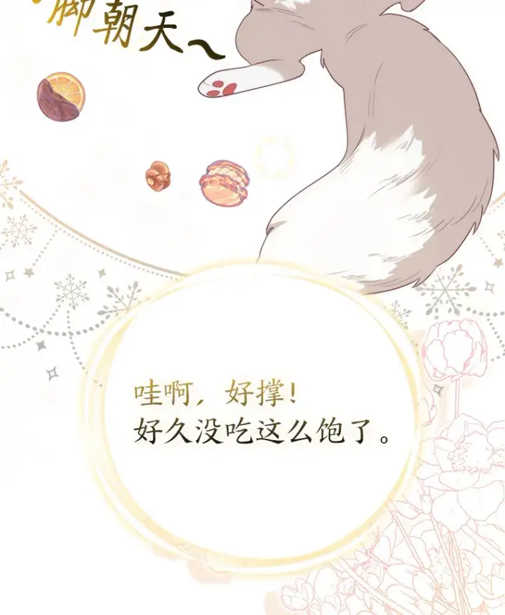 《大公家的狐狸皇女》5.起名字图63