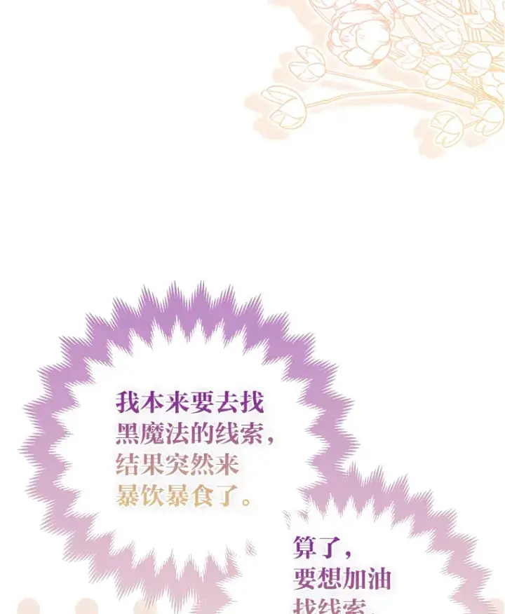 《大公家的狐狸皇女》5.起名字图64