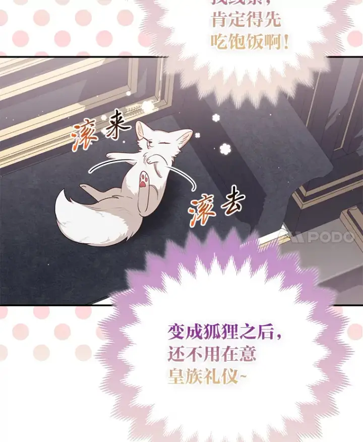 《大公家的狐狸皇女》5.起名字图65