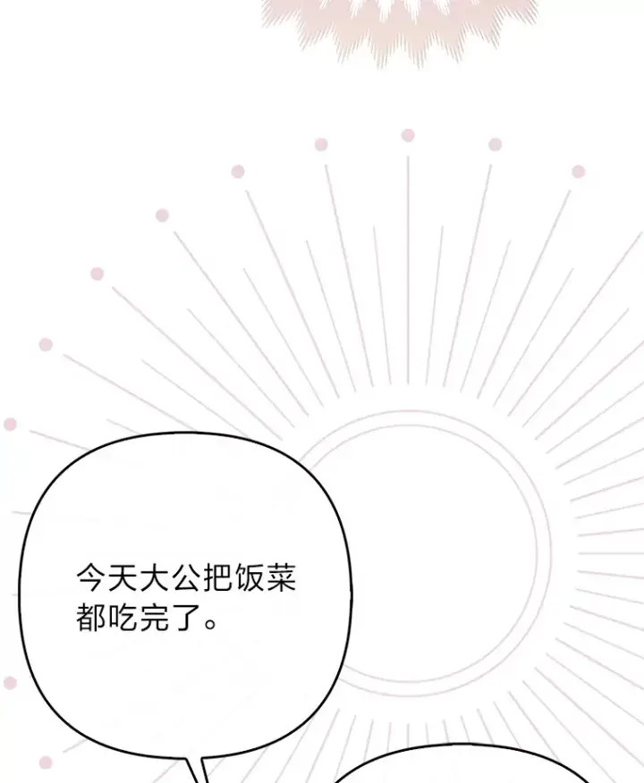 《大公家的狐狸皇女》5.起名字图66
