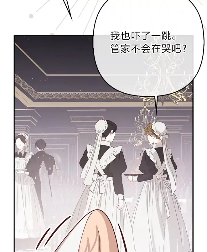 《大公家的狐狸皇女》5.起名字图67